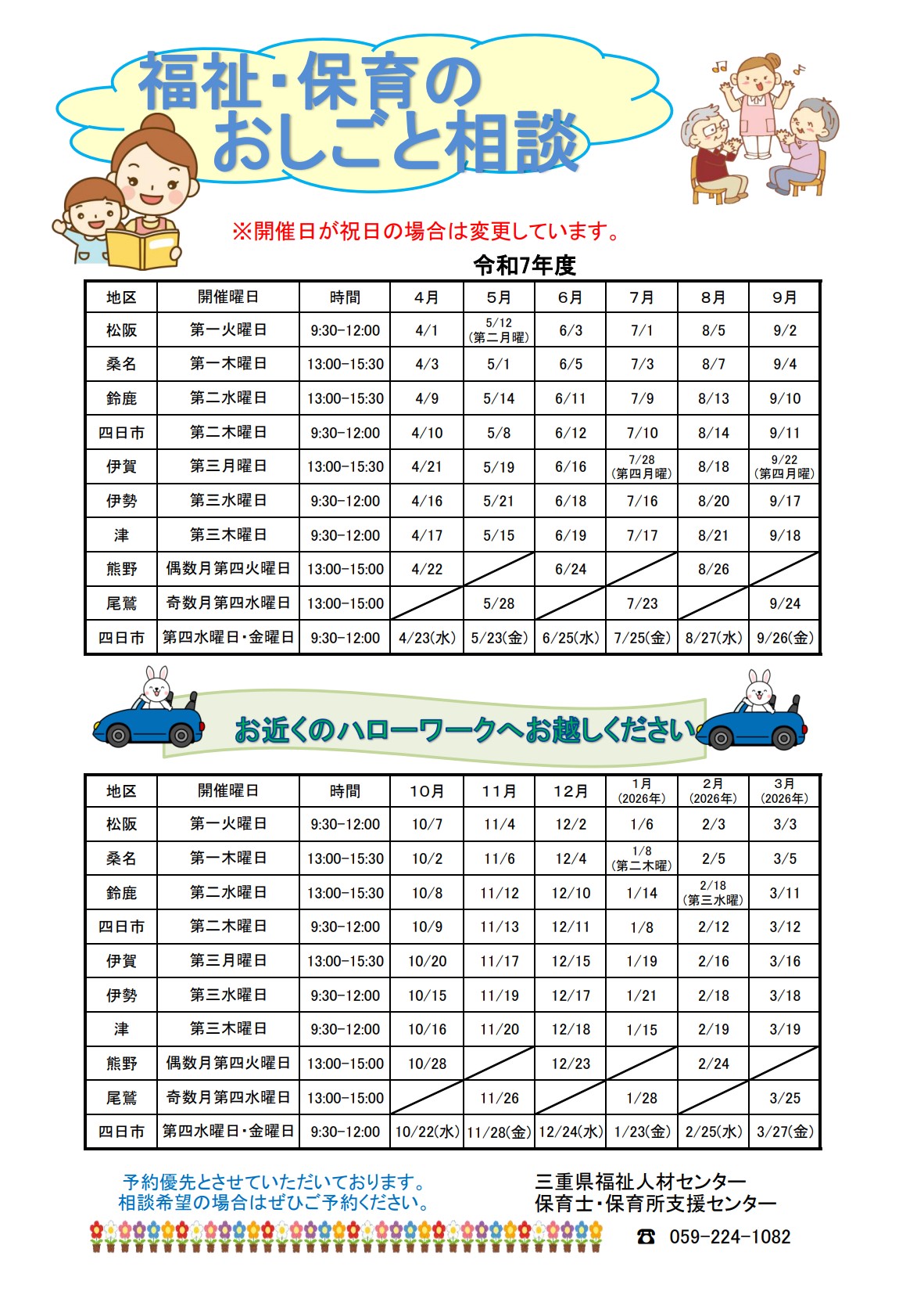 日程