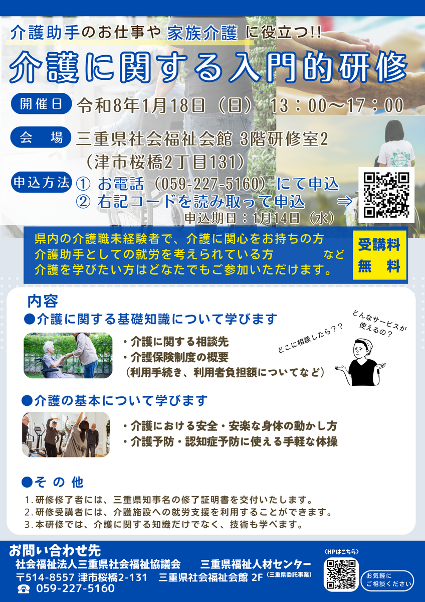 入門的研修 介護助手参加者.png