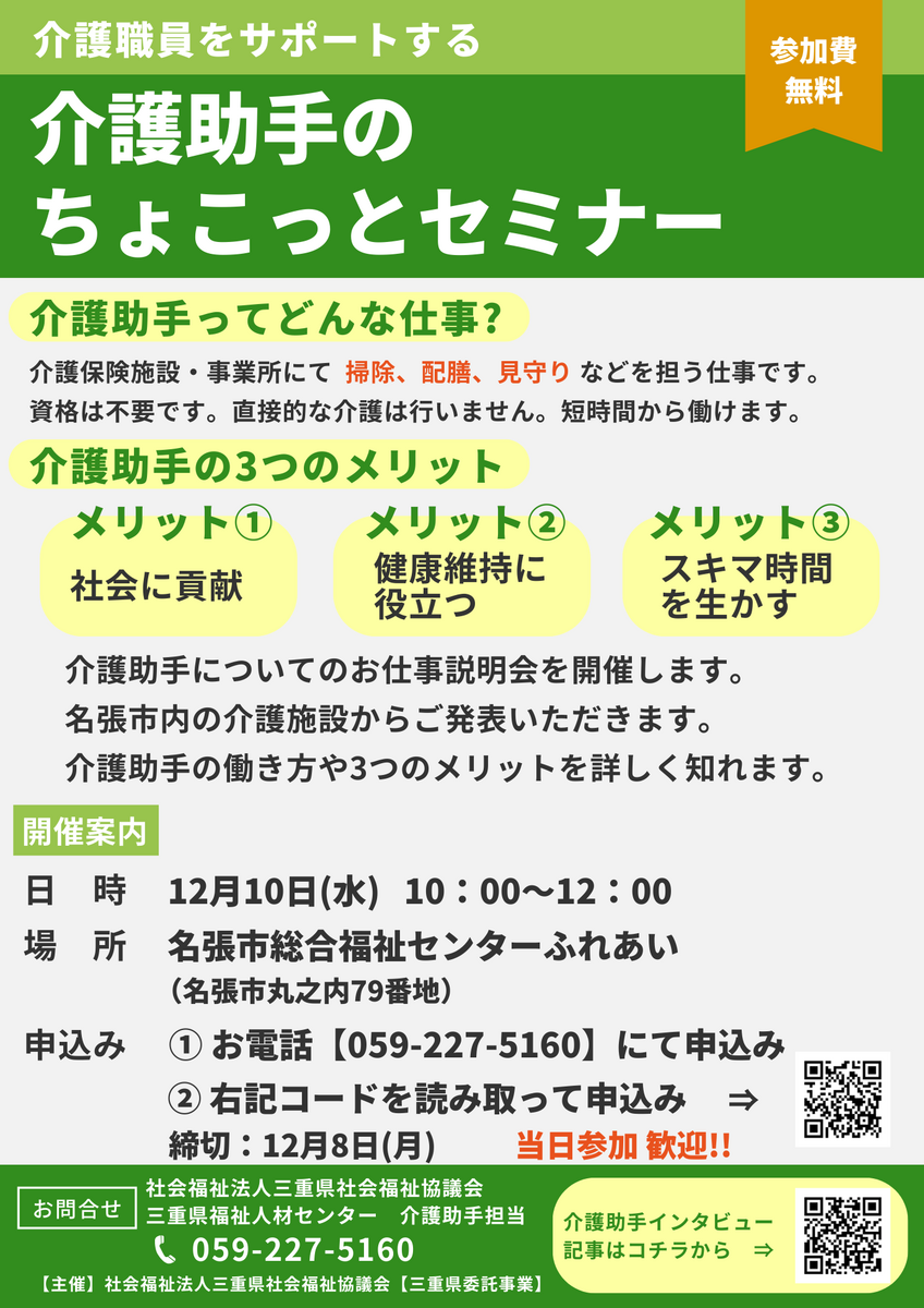 令和7年度 介護助手就労支援セミナー.png